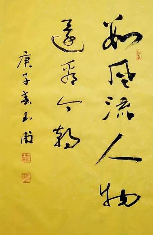 墨路情 河南省书画学会副主席  牛玉甫  书法