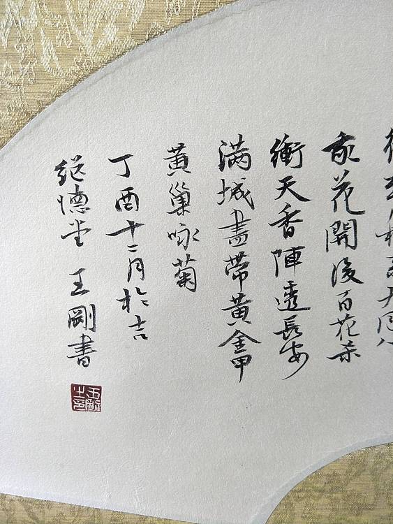 王刚 四扇面古诗条幅     书协会员，著名书法家学者王刚作品