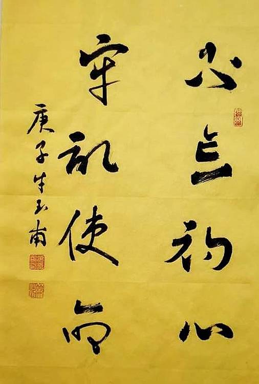 墨路情 河南省书画学会副主席  牛玉甫  书法