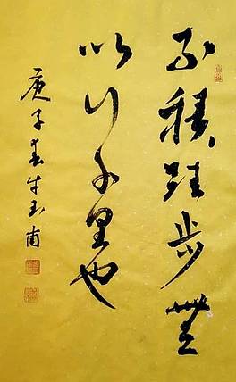 墨路情 河南省书画学会副主席  牛玉甫  书法