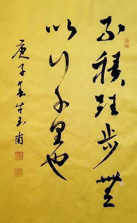 墨路情 河南省书画学会副主席  牛玉甫  书法
