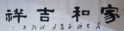 李凤阳 河北书协会员李凤阳书法作品