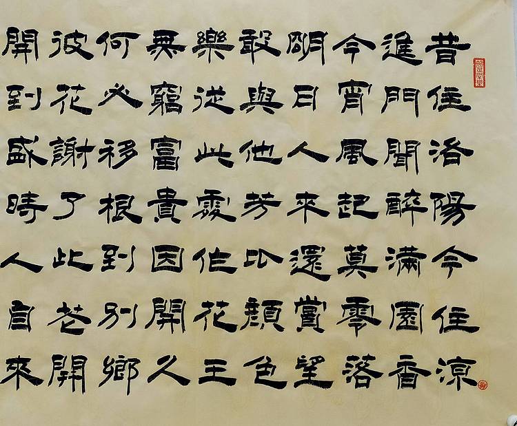 何守国 河北省书协会员   何守国   赞牡丹诗