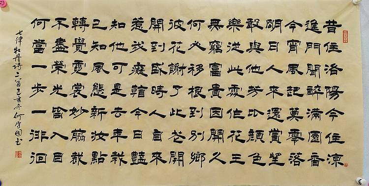 何守国 河北省书协会员   何守国   赞牡丹诗