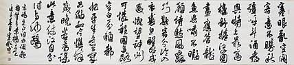 两米巨幅   中国书法家协会会员 黄业彬 中书协会员黄业彬巨幅宋词一首