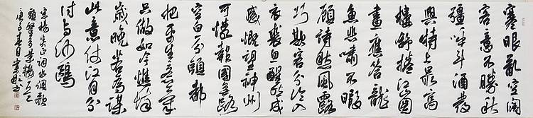 两米巨幅   中国书法家协会会员 黄业彬 中书协会员黄业彬巨幅宋词一首