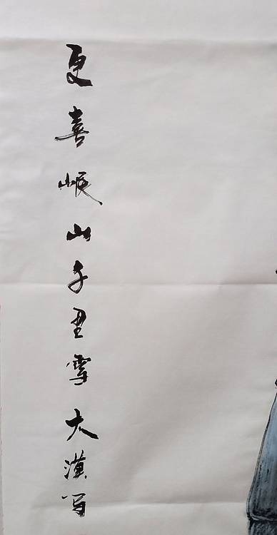 中国书画家协会理事，国家一级美术师 墨迹 沟小红《更喜崛山千里雪》