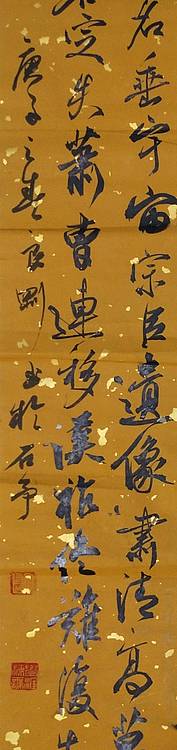 艺林居士 《抄录唐诗》