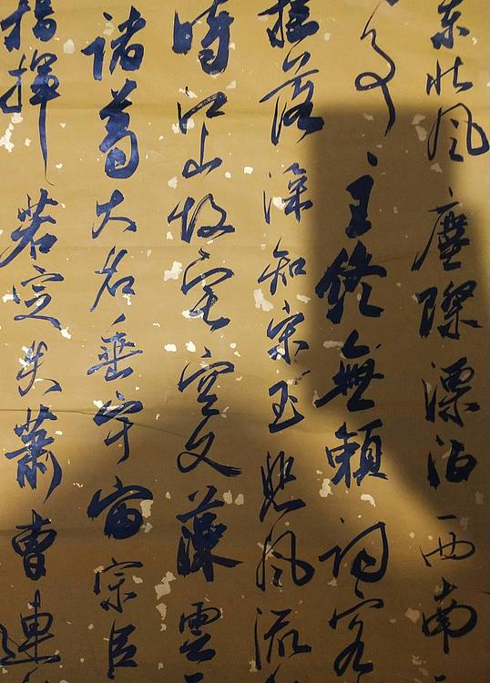艺林居士 《抄录唐诗》