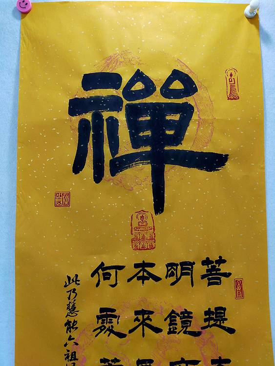 何守国 河北省书协会员何守国   禅