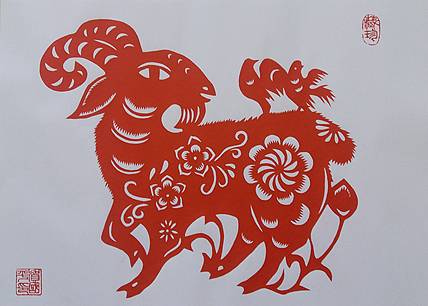 贺国平 民间手工剪纸 （金羊大吉）