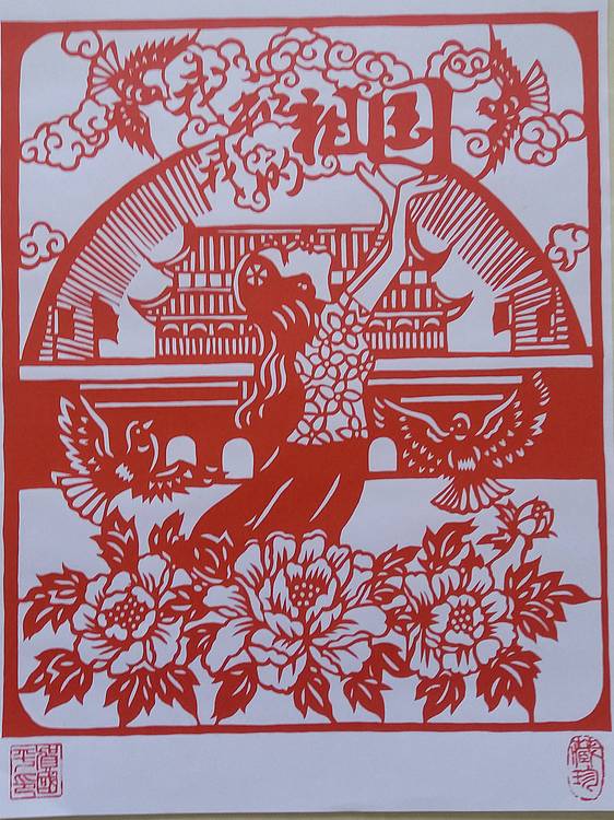 贺国平 民间手工剪纸 （我和我的祖国）