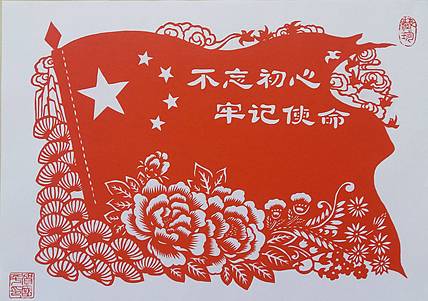 贺国平 （不忘初心，牢记使命）