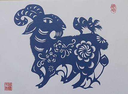 贺国平 民间手工剪纸 （金羊大吉）