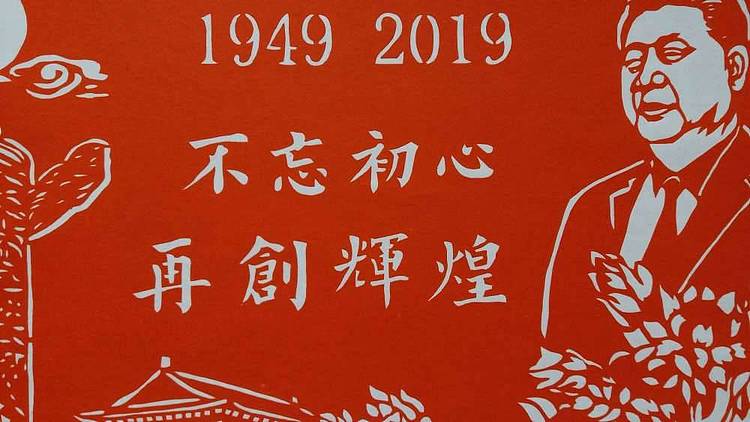 贺国平 民间手工剪纸 （不忘初心，再创辉煌）