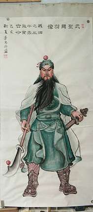 武聖關羽像