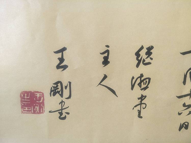 王刚 兰香芝韵    书协理事王刚作品