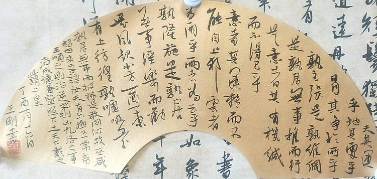 王刚 扇面天运    书协理事王刚作品