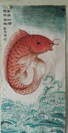 紅錦鯉跳龍門