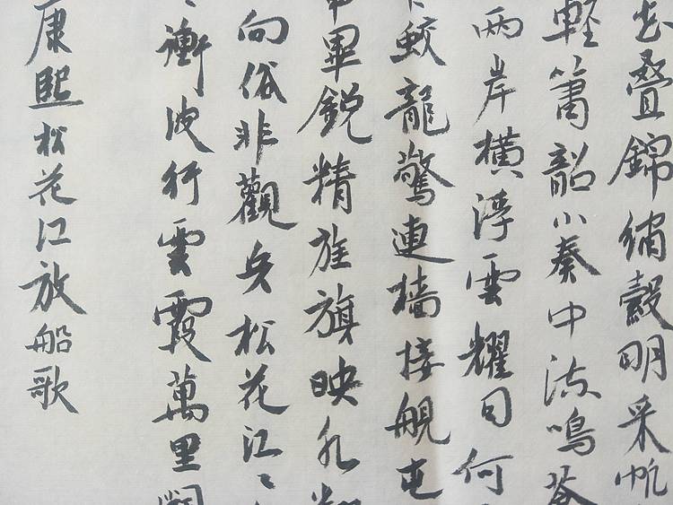 王刚 康熙松花江放船歌     书协理事王刚作品