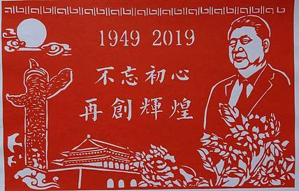 贺国平 民间手工剪纸 （不忘初心，再创辉煌）