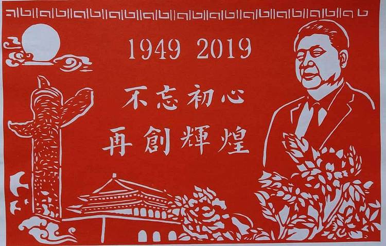 贺国平 民间手工剪纸 （不忘初心，再创辉煌）