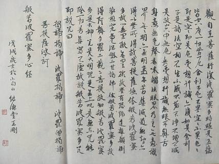 王刚 心经   书协理事王刚作品