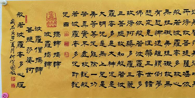 巨幅书法 河北省书协会员 何守国  心经