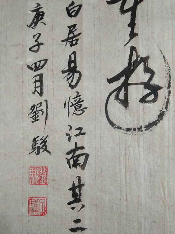 三骏堂 白居易 江南忆