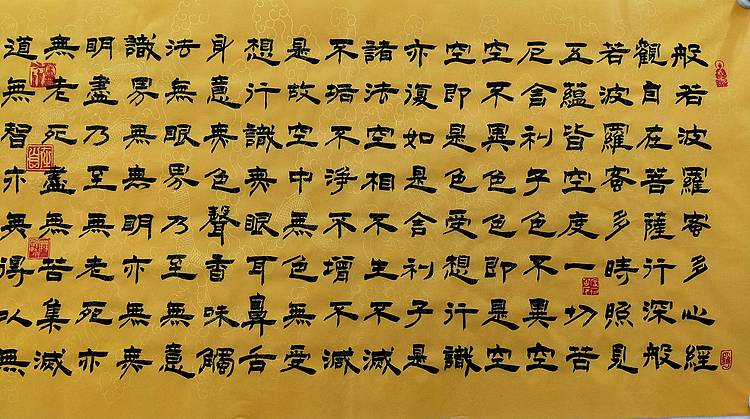 巨幅书法 河北省书协会员 何守国  心经