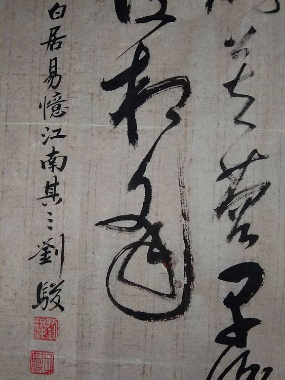 三骏堂 白居易 忆江南 其三