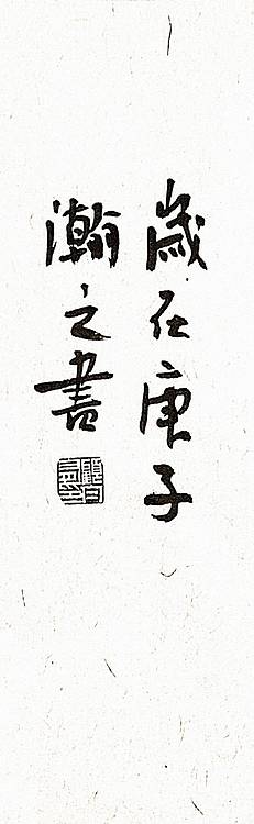 《宽仁厚德》