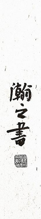 《商道酬勤》