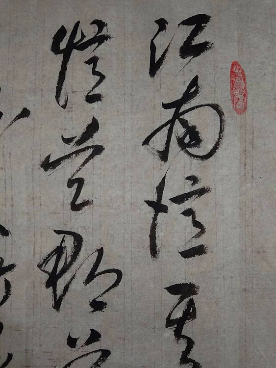 三骏堂 白居易 忆江南 其三