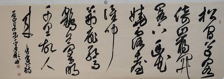 中国书法家协会会员 黄业彬 中书协会员黄业彬精品横幅
