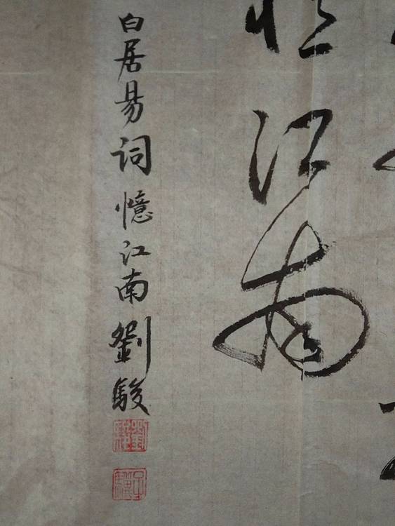 三骏堂 白居易 忆江南