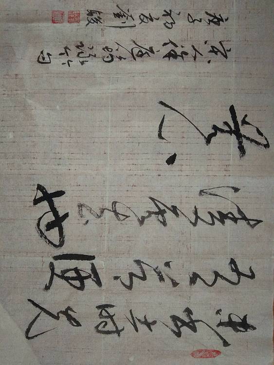 三骏堂 宋 徐庭筠 咏竹 句