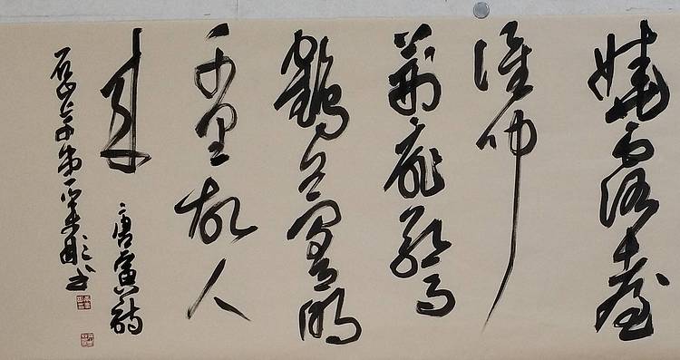 中国书法家协会会员 黄业彬 中书协会员黄业彬精品横幅