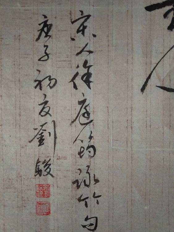 三骏堂 宋 徐庭筠 咏竹 句