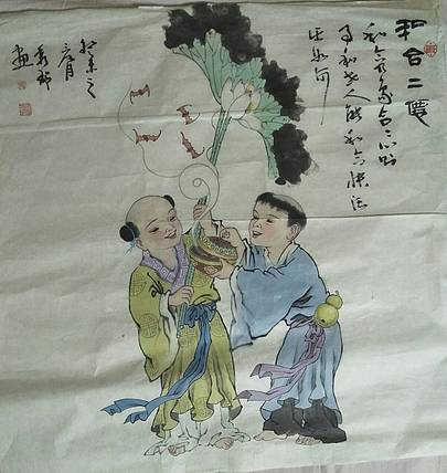 静心 和合二仙