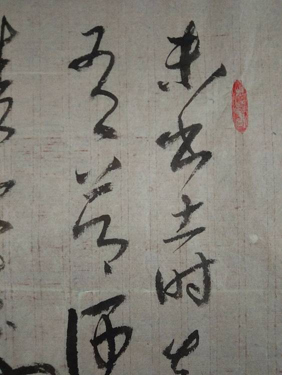 三骏堂 宋 徐庭筠 咏竹 句