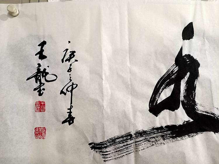 王龍 高山流水