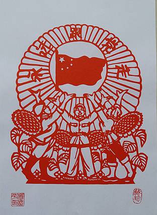 贺国平 民间手工剪纸 （永远跟党走）