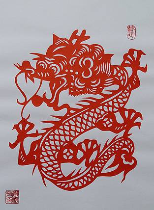 贺国平 民间手工剪纸 （龙）