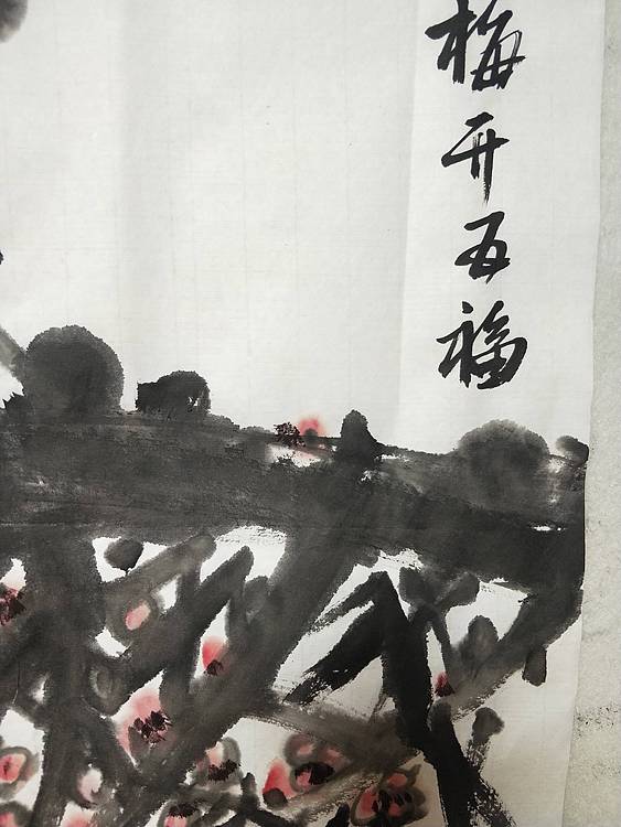 王建鑫 梅花图梅开五福，竹报平安。