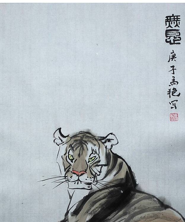 丰色 虎
