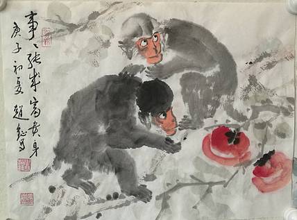 赵钲 中国美术家赵钲画事事能成富贵身，称心如意