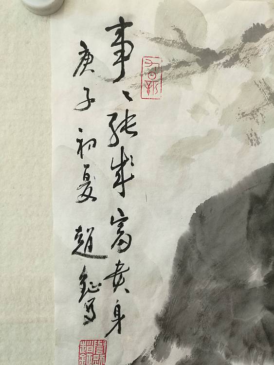 赵钲 中国美术家赵钲画事事能成富贵身，称心如意