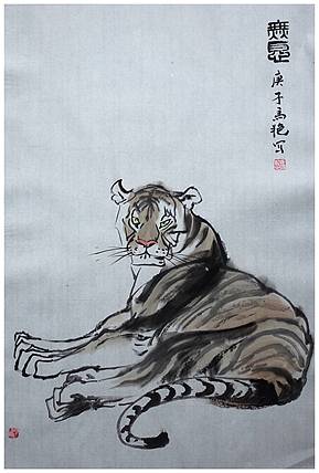 丰色 虎