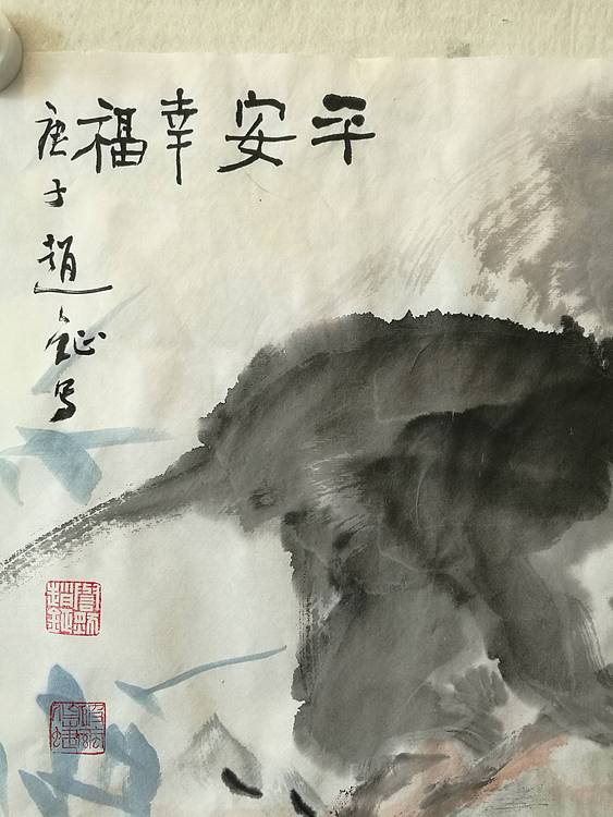 赵钲 中国美术家赵钲画平安幸福，杏幸相谐音